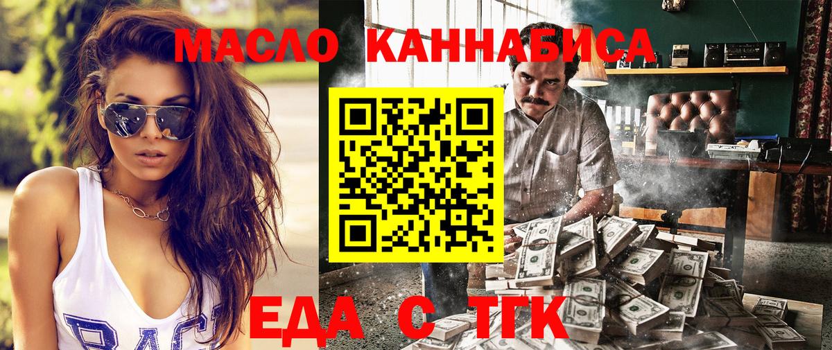 Еда ТГК конопля  Вход с VPN  Тында 
